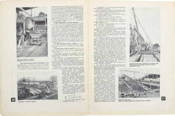 Строительство Москвы. 1929. № 2, 3. М., 1929.